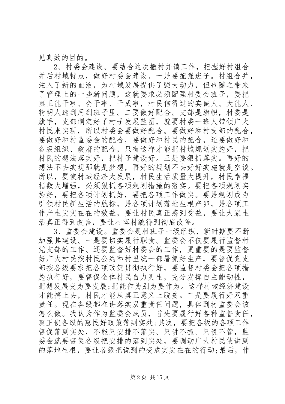 产业扶贫座谈会讲话发言稿_第2页