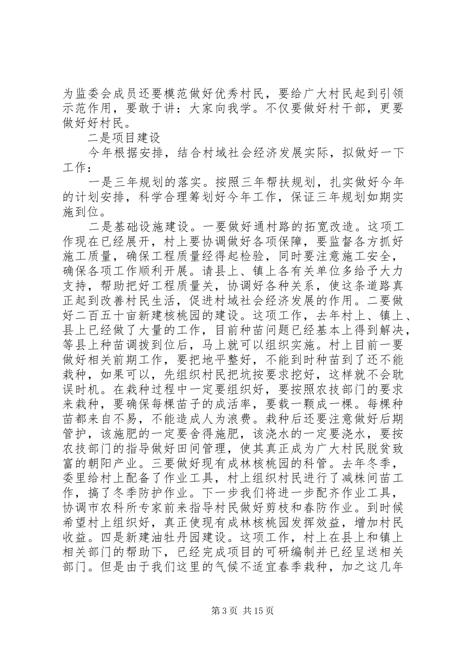 产业扶贫座谈会讲话发言稿_第3页