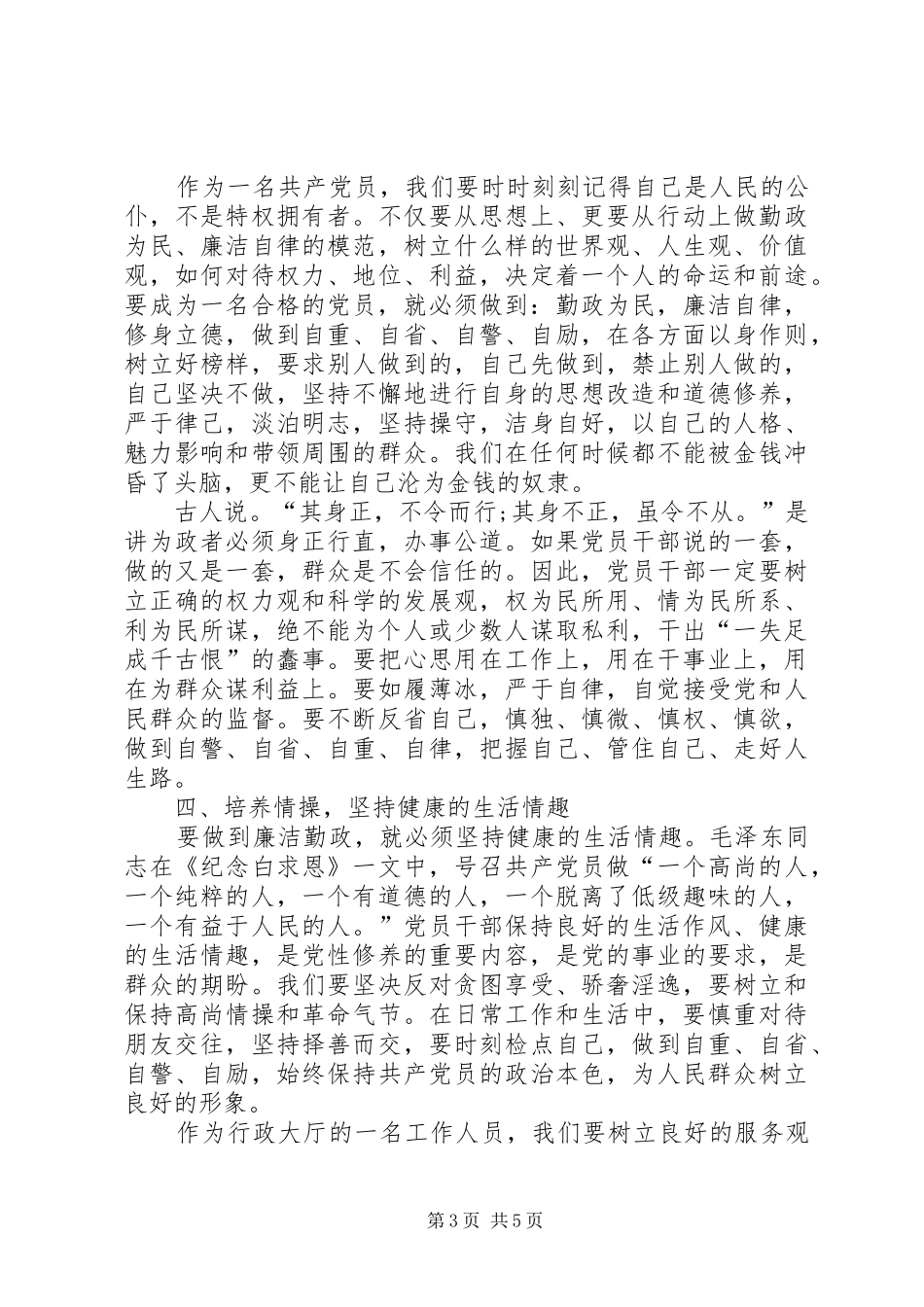 反腐倡廉警示教育讲话发言稿_第3页
