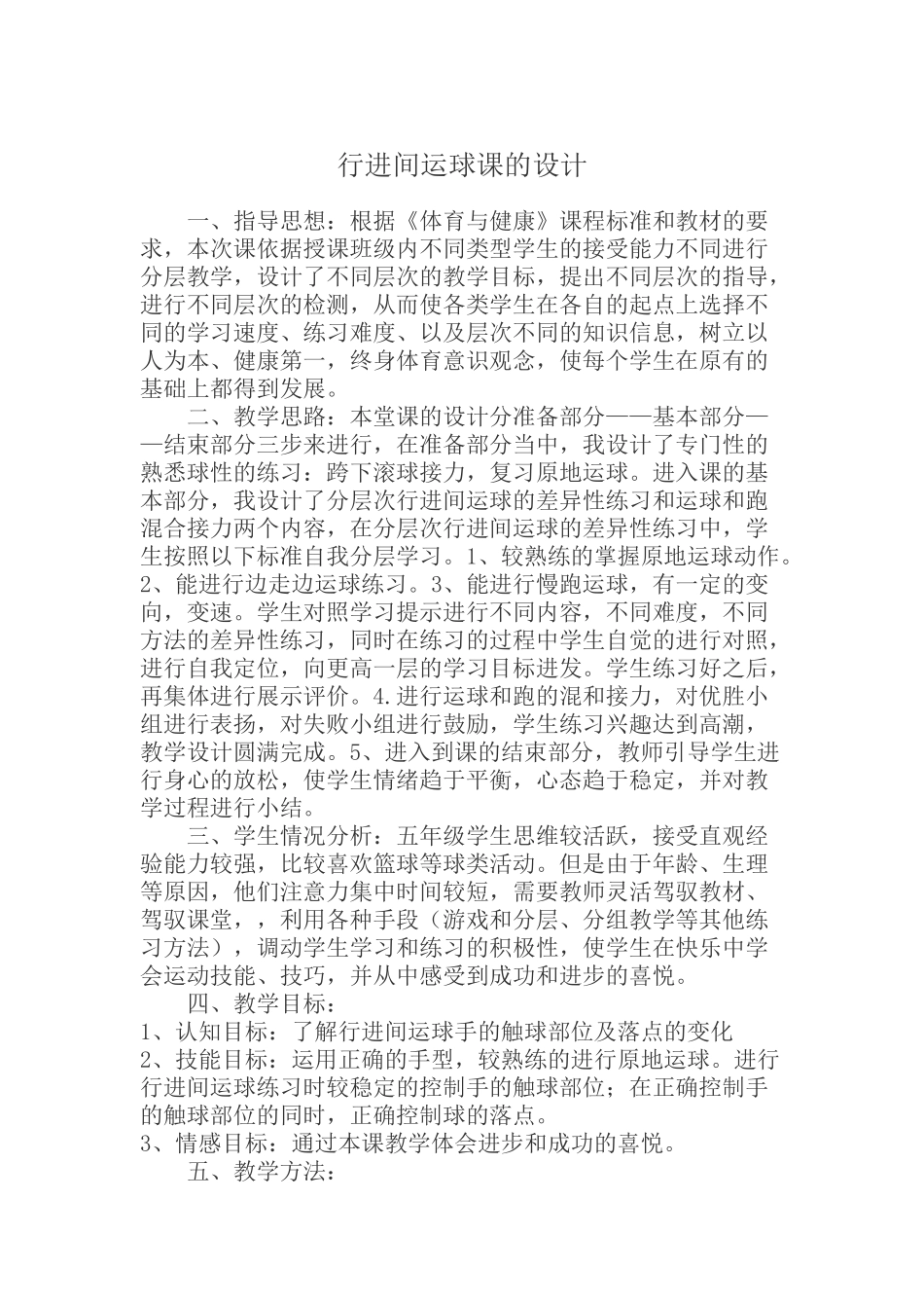 行进间运球说课稿[1]_第1页