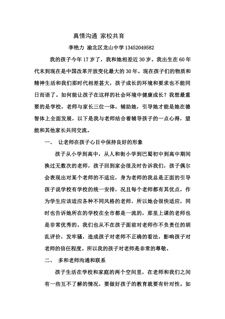 真情沟通家校共育_第1页