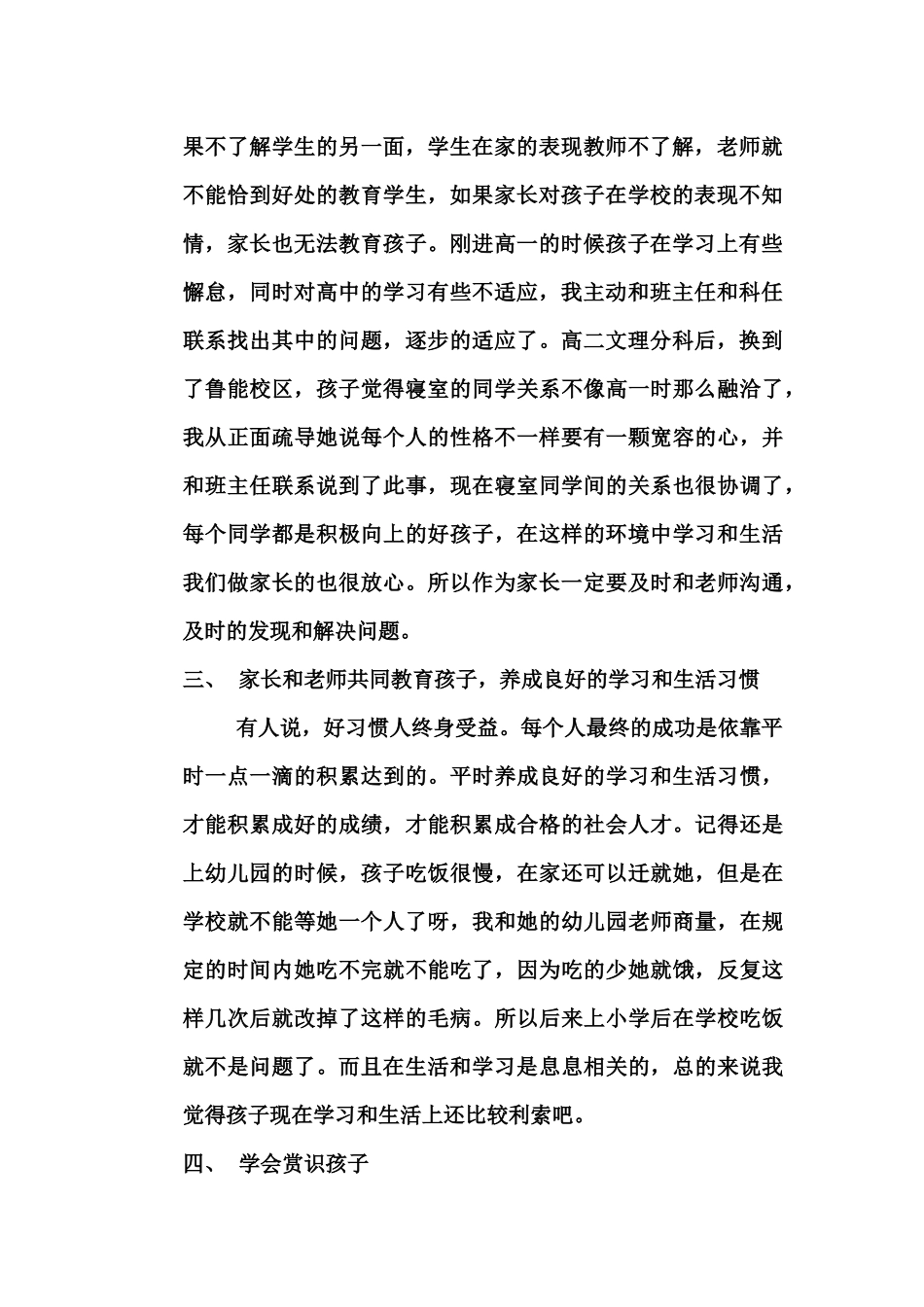 真情沟通家校共育_第2页