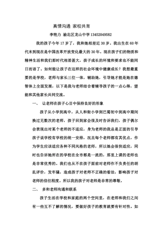 真情沟通家校共育