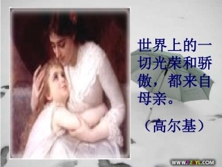 邹韬奋《_我的母亲》_2
