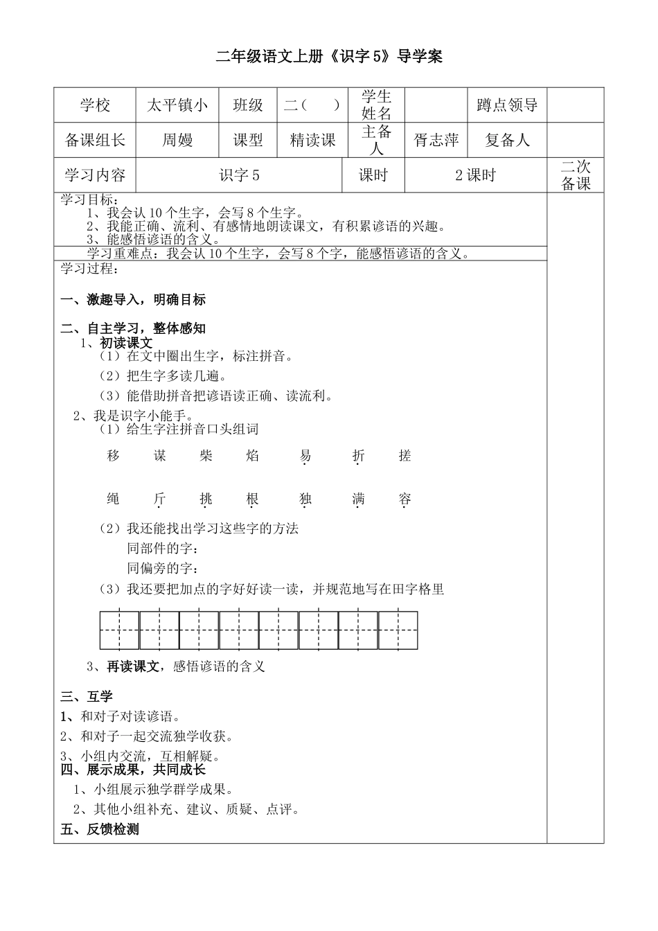 识字5导学案_第1页