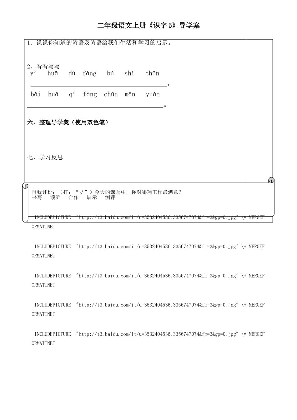 识字5导学案_第2页