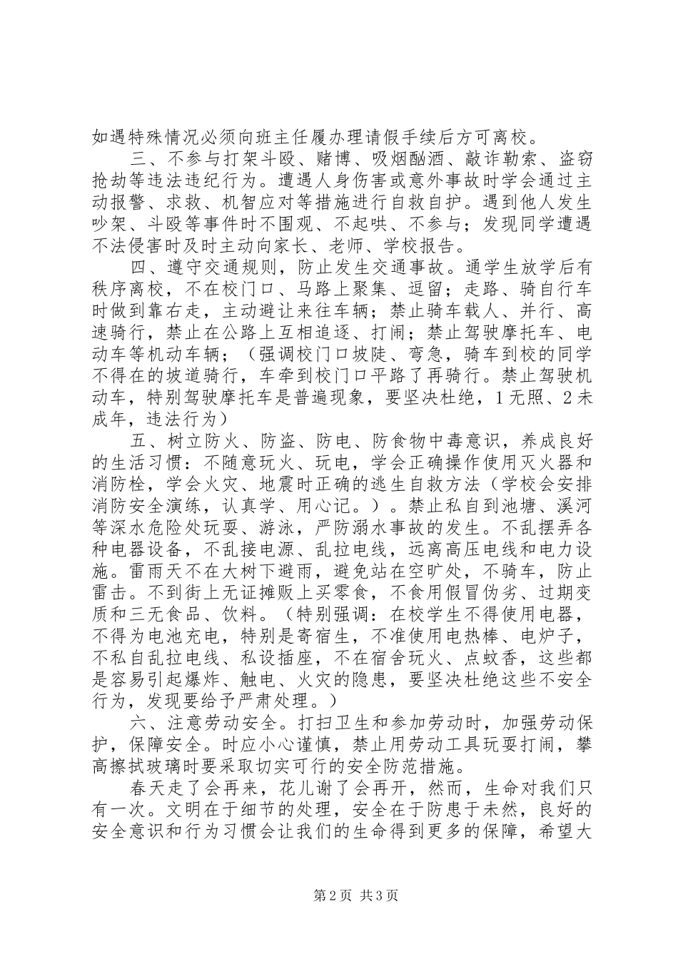 学校安全教育周动员讲话发言稿_第2页