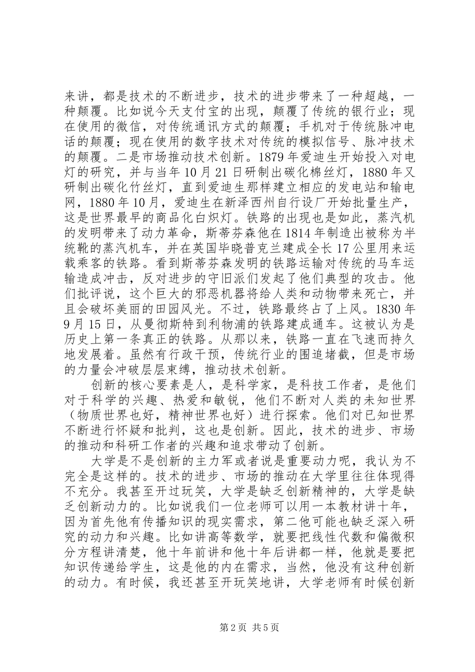 20XX年大学科研工作暨表彰大会讲话发言稿_第2页