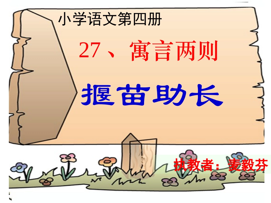 《揠苗助长》课件_第1页