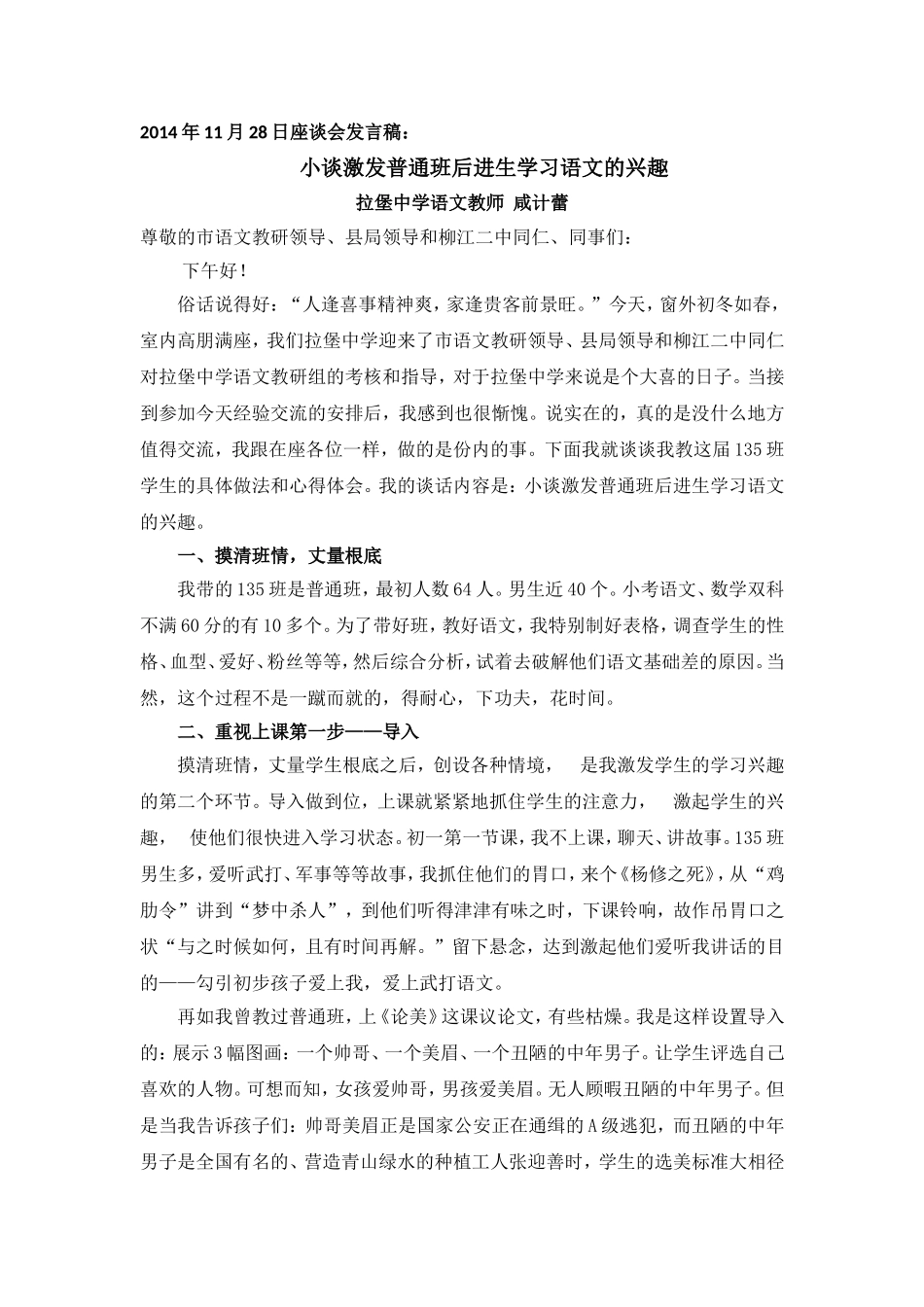 小谈激发普通班后进生学习语文的兴趣_第1页