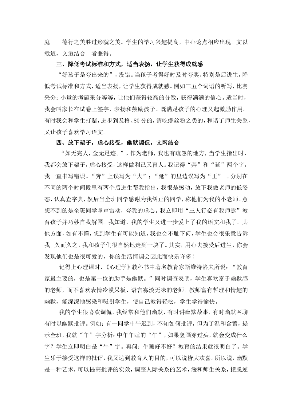 小谈激发普通班后进生学习语文的兴趣_第2页