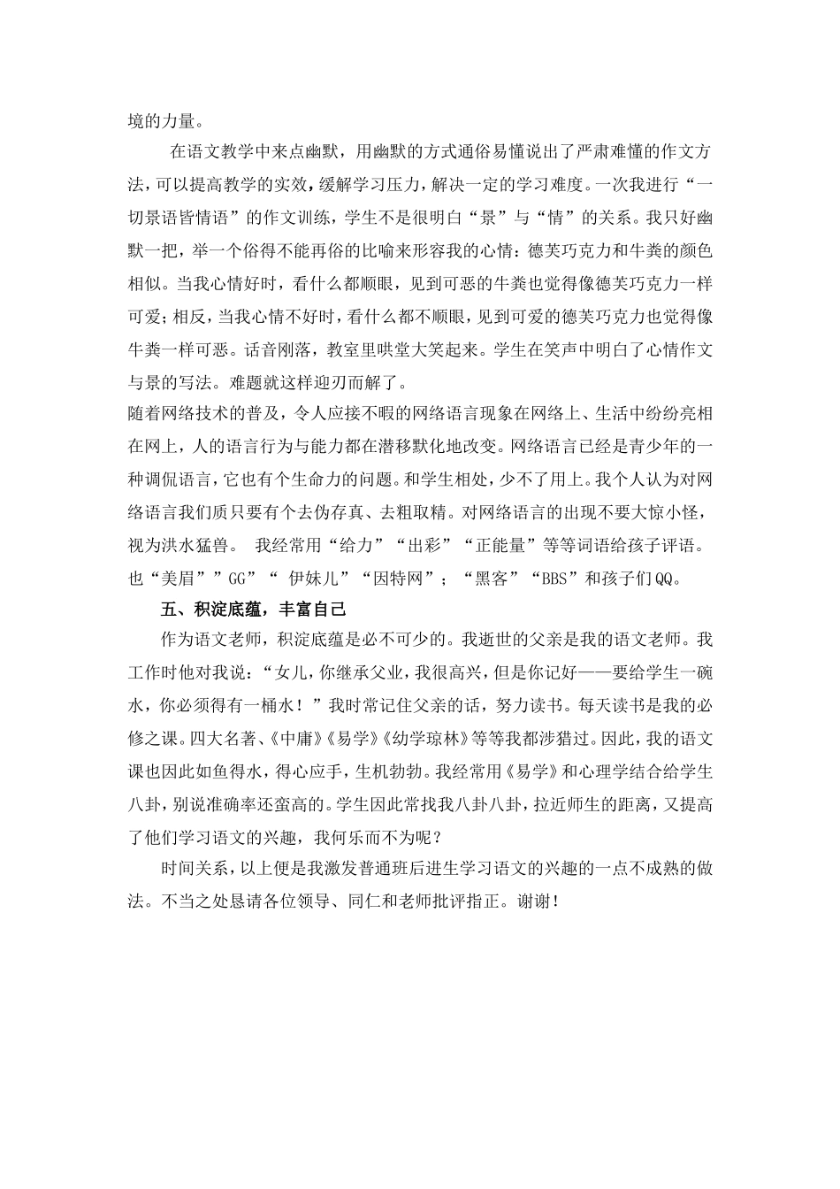 小谈激发普通班后进生学习语文的兴趣_第3页
