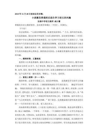 小谈激发普通班后进生学习语文的兴趣