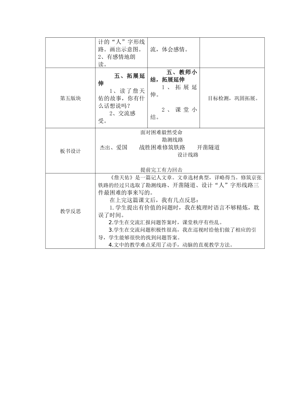 《詹天佑》高效课堂教案_第3页