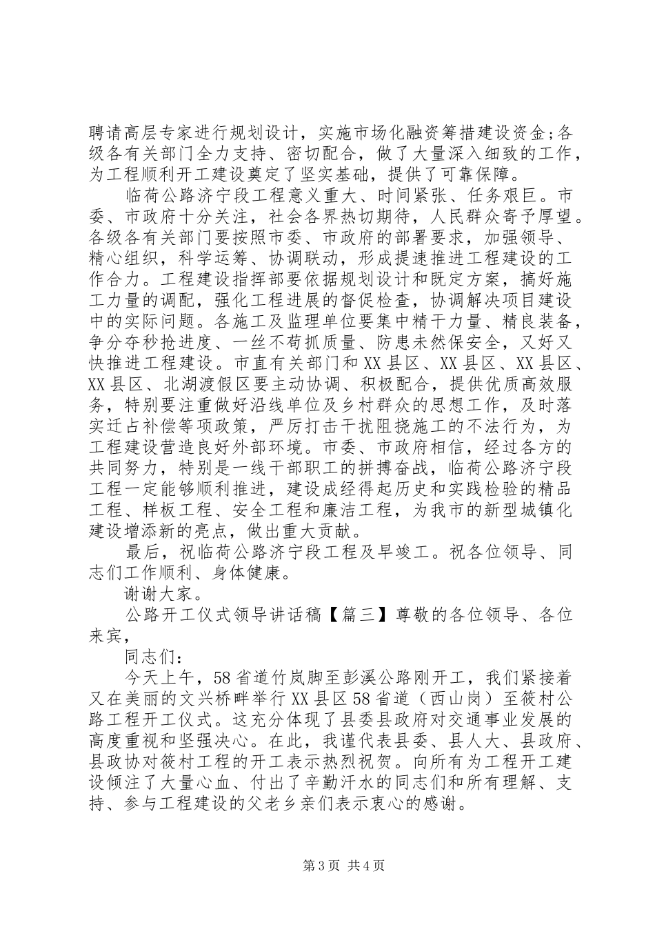 公路开工仪式领导讲话发言稿_第3页