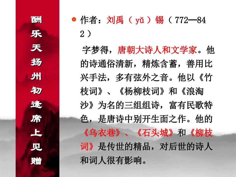 《诗词曲五首8》_第2页