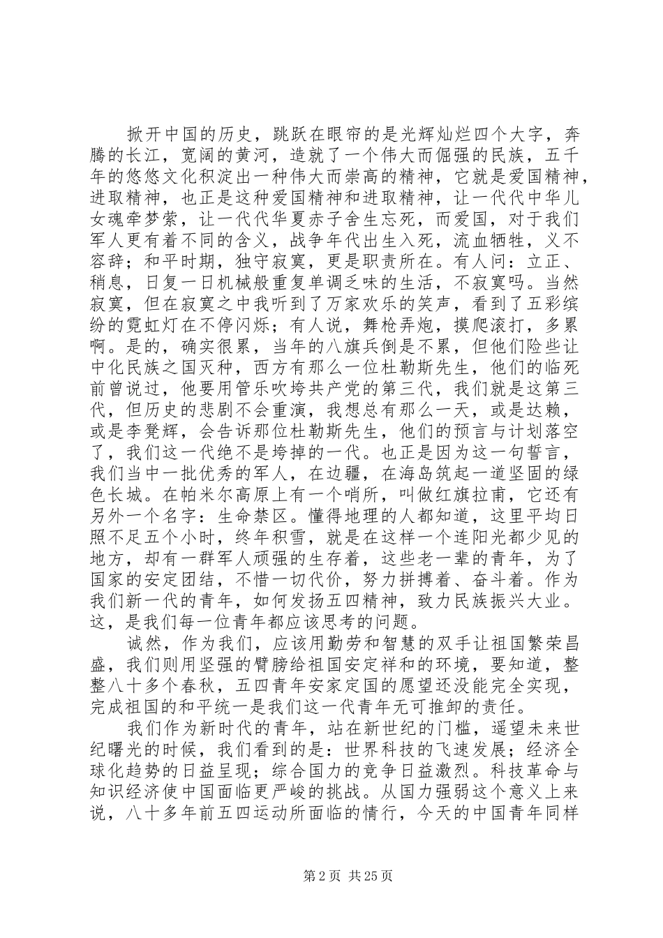 关于五四青年节爱国演讲稿范文18篇_第2页