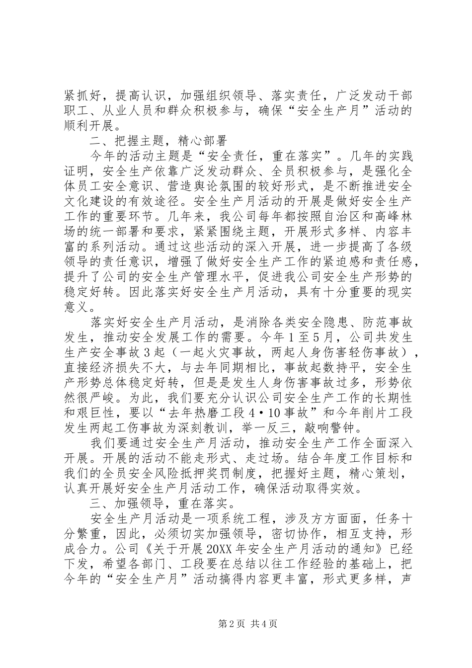 “安全生产月”活动动员会议上讲话发言稿_第2页