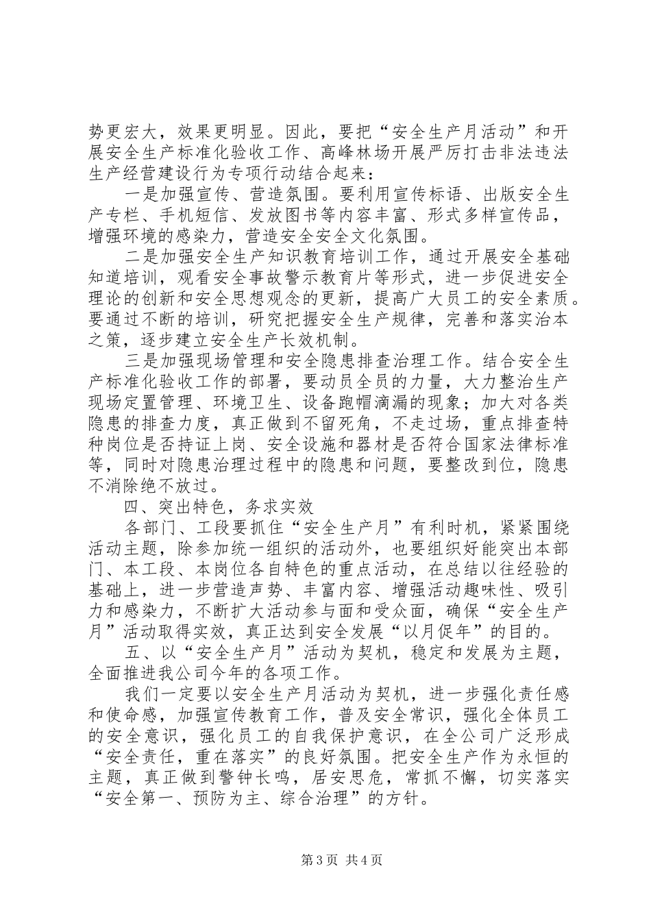 “安全生产月”活动动员会议上讲话发言稿_第3页