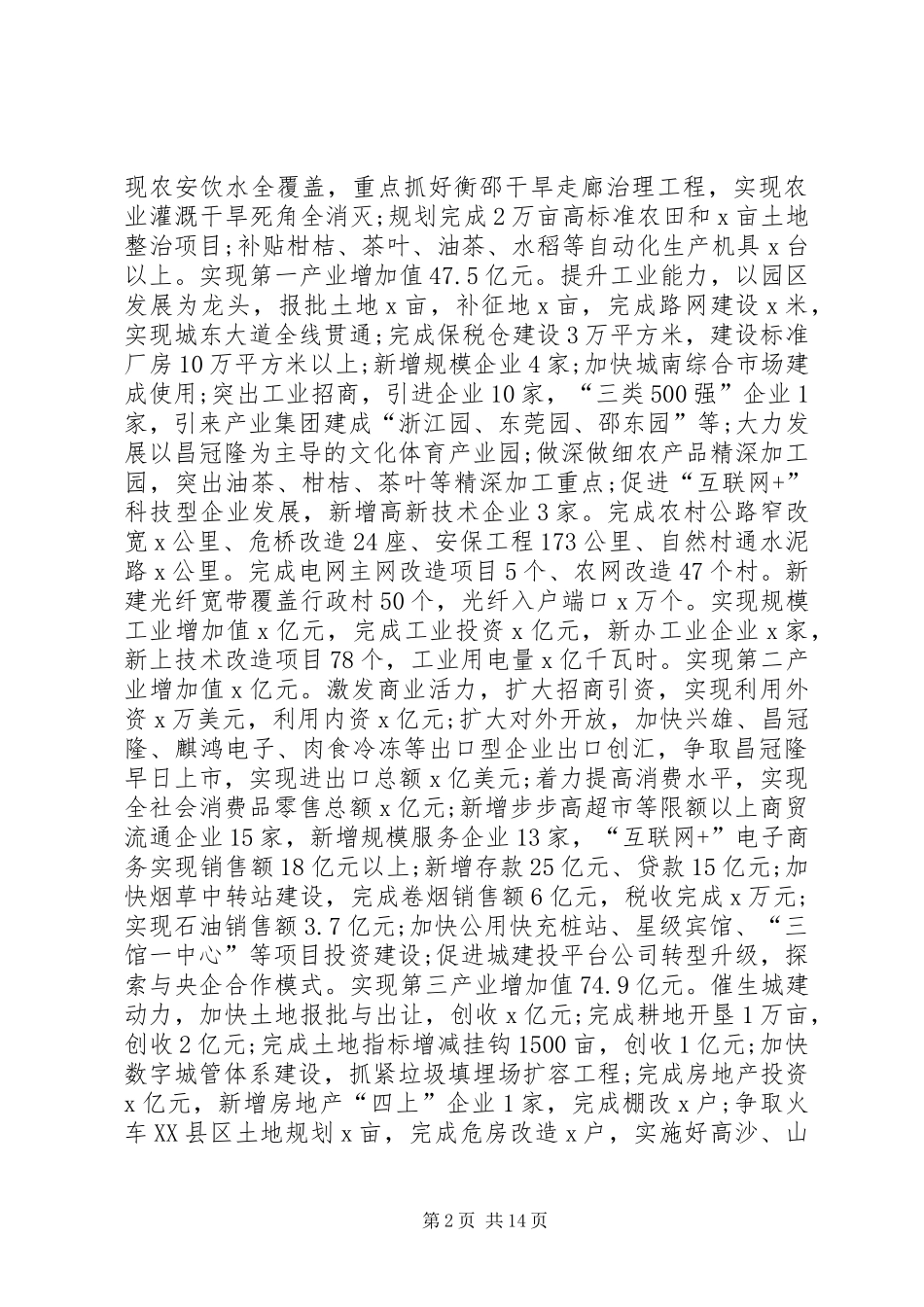 XX年县委经济工作会议讲话发言稿_第2页