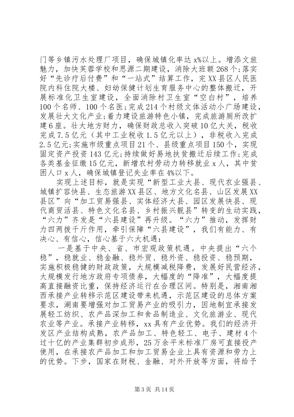 XX年县委经济工作会议讲话发言稿_第3页