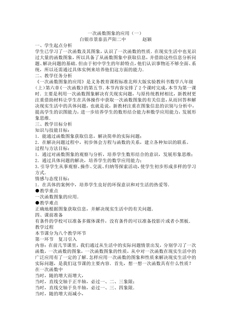 一次函数图象应用教学设计_第1页