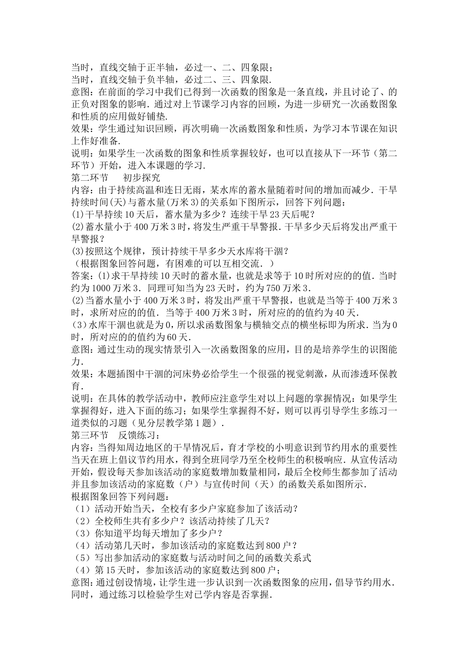 一次函数图象应用教学设计_第2页
