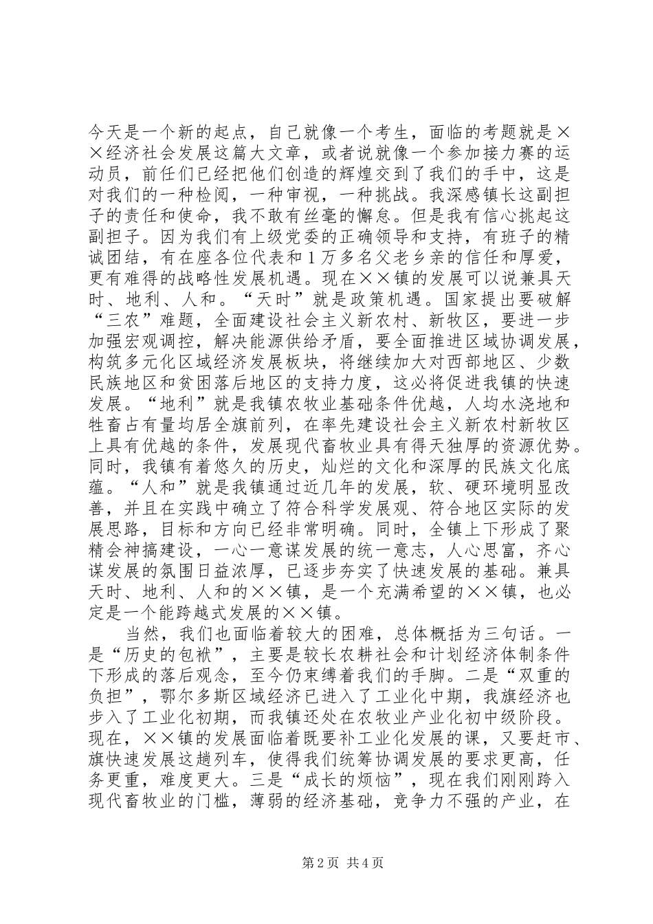 当选镇长就职表态性发言稿_第2页