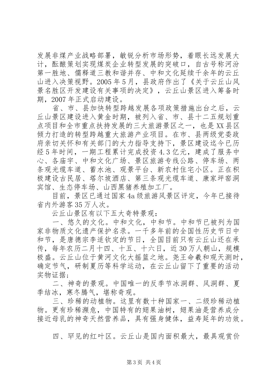 旅游景区活动上的领导讲话发言稿_第3页