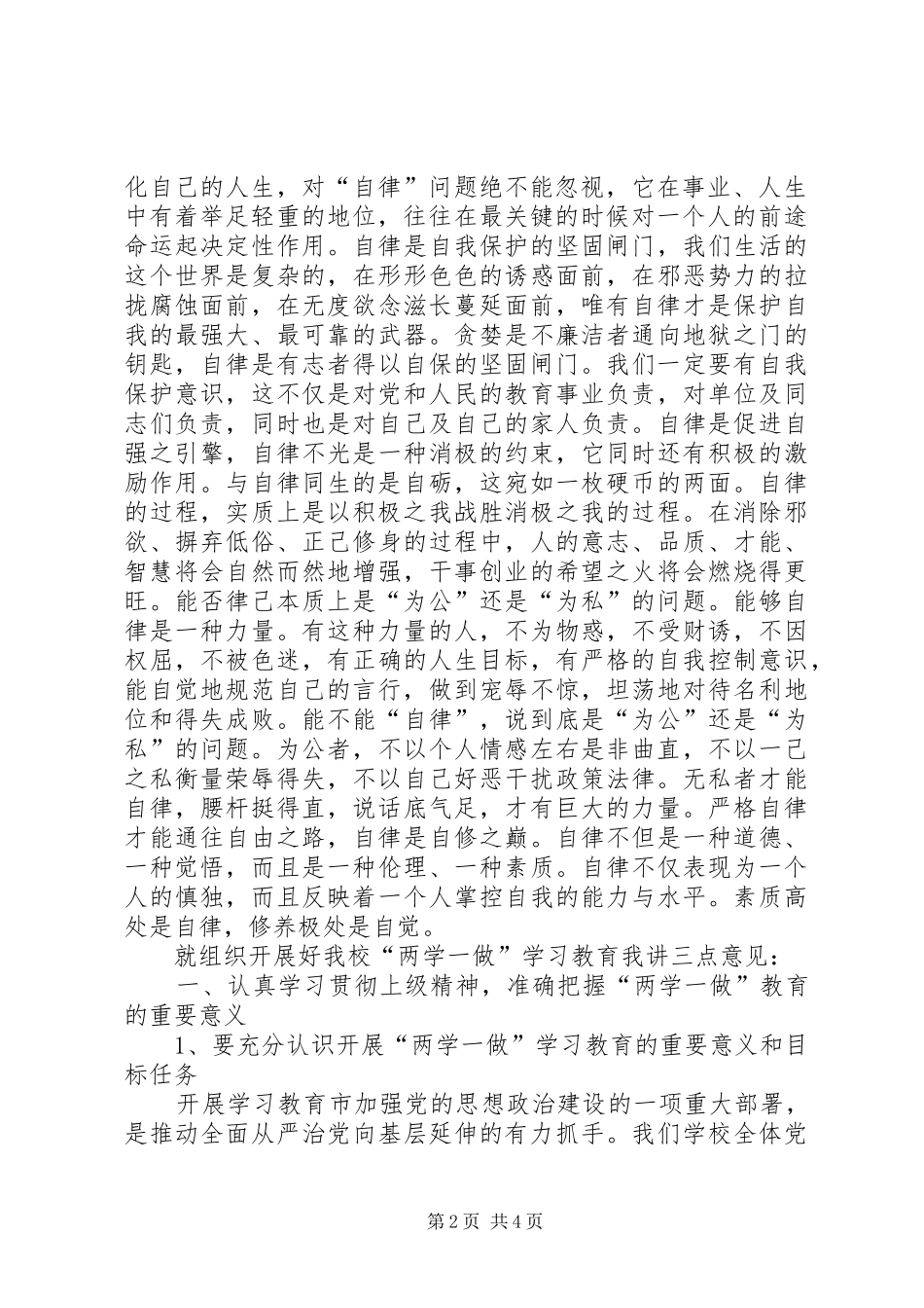 XX年度党员春训暨“两学一做”动员会议的讲话稿_第2页