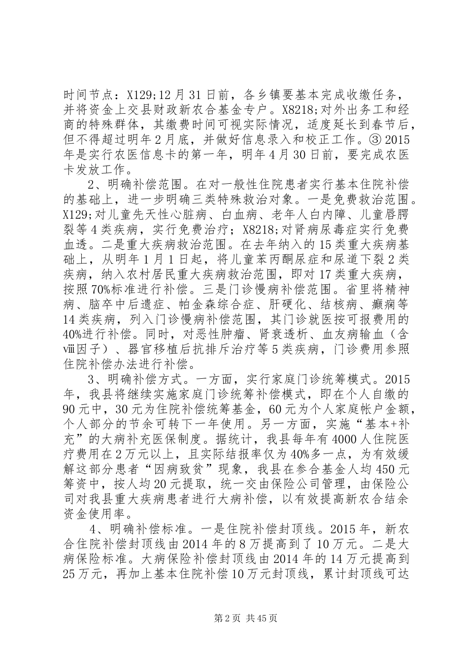 XX年新型农村合作医疗工作动员大会讲话发言稿__第2页