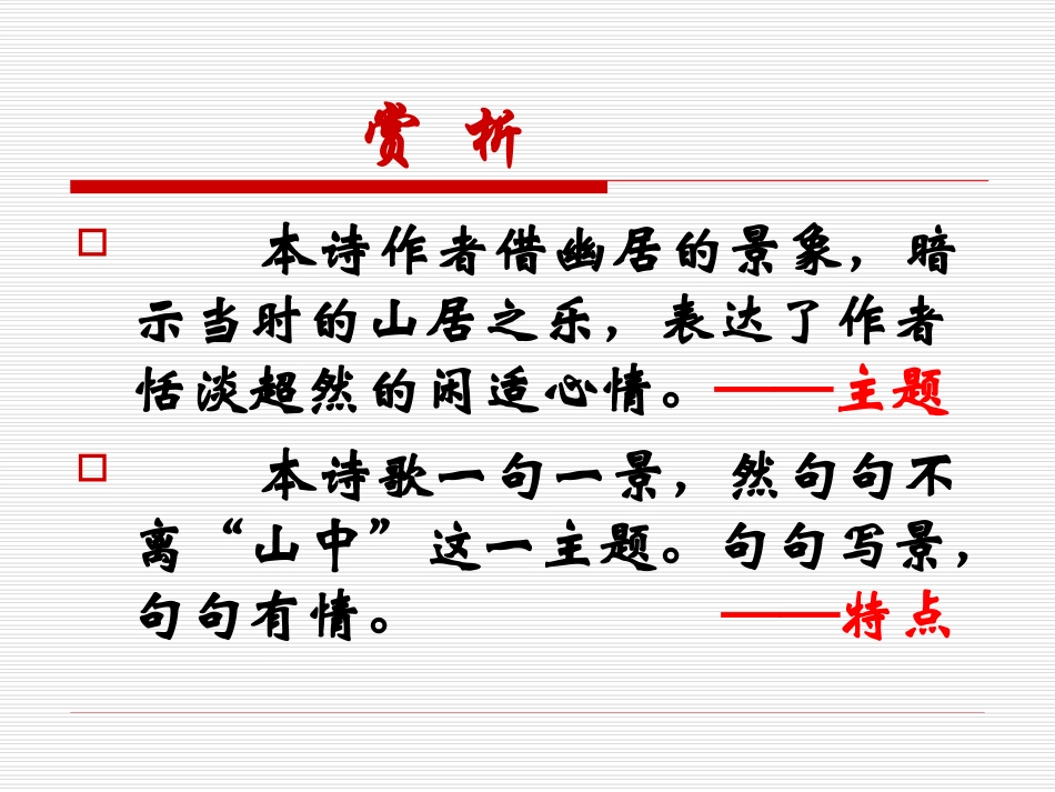 七年级下册课外古诗词赏析课件_第2页
