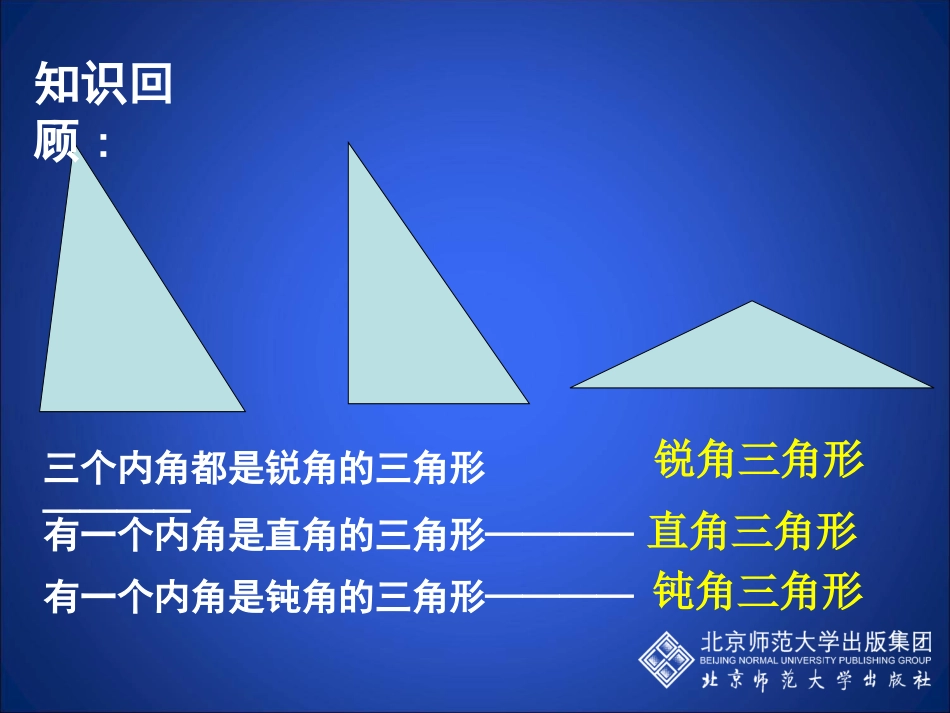认识三角形二_第2页