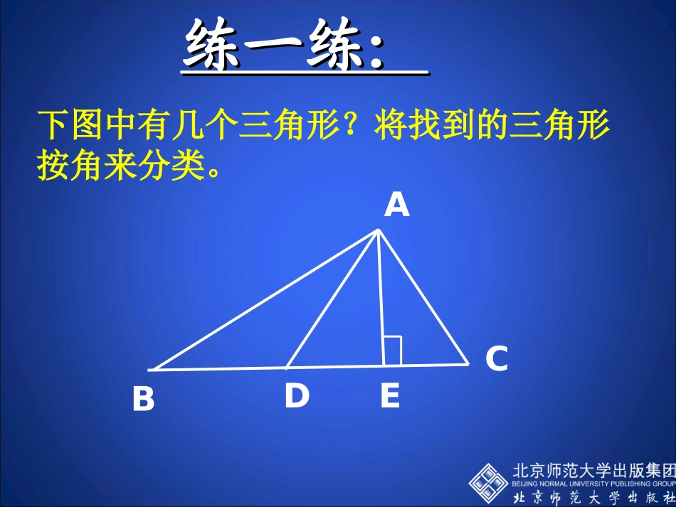 认识三角形二_第3页