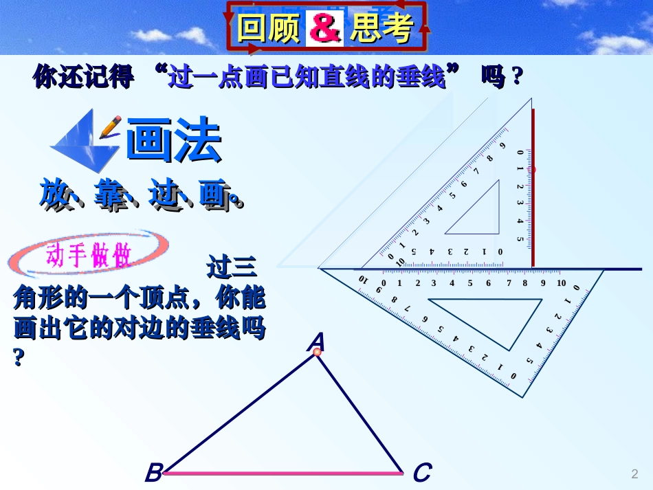 认识三角形1_第2页