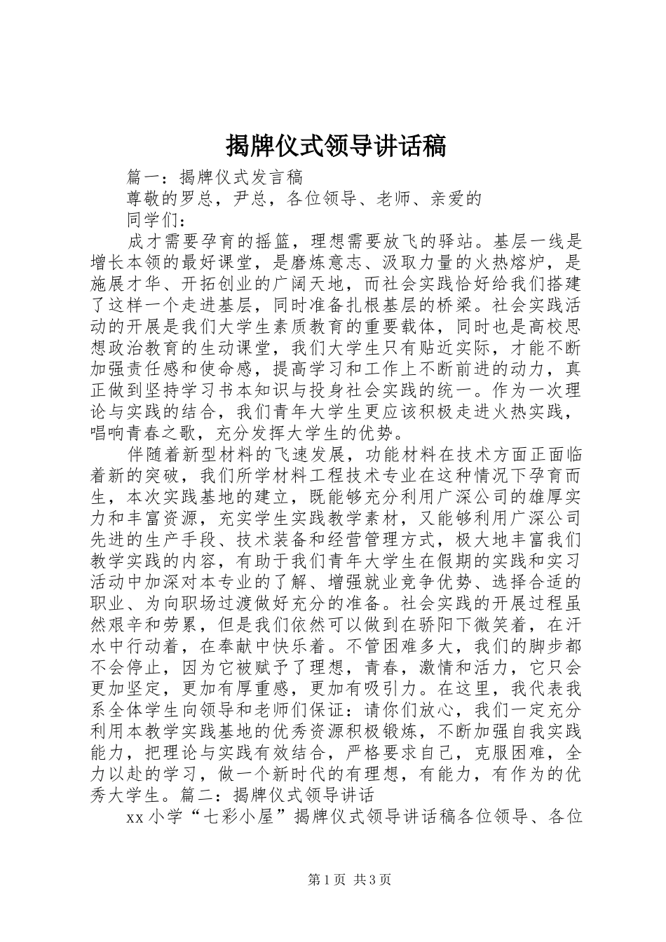 揭牌仪式领导讲话发言稿_第1页