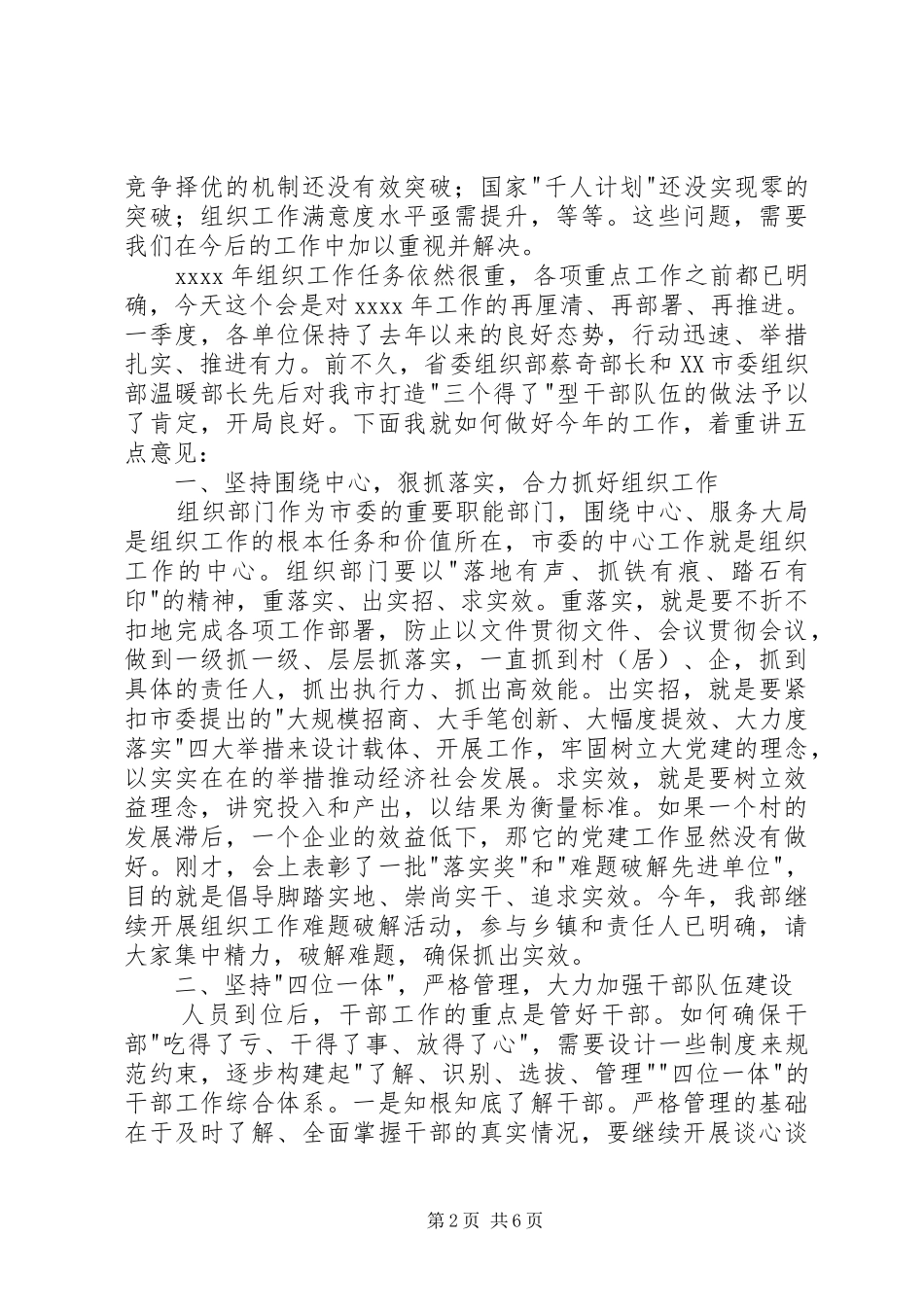 统战工作会议讲话发言稿_第2页