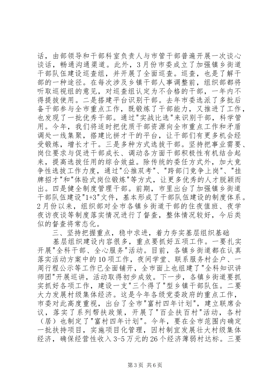统战工作会议讲话发言稿_第3页