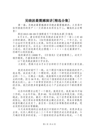 吴晓波最震撼演讲稿[精选合集]