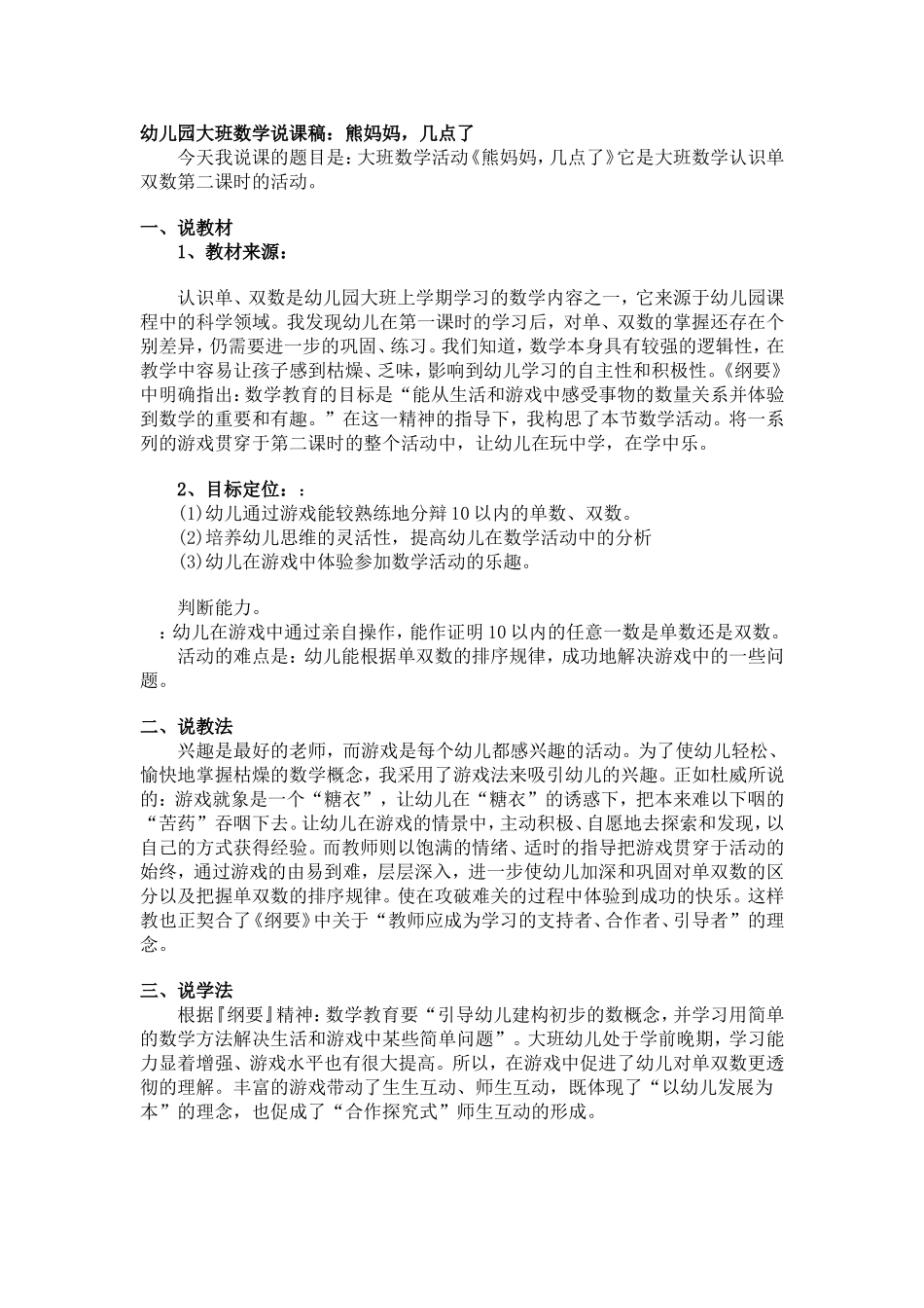 幼儿园大班数学说课稿_第1页