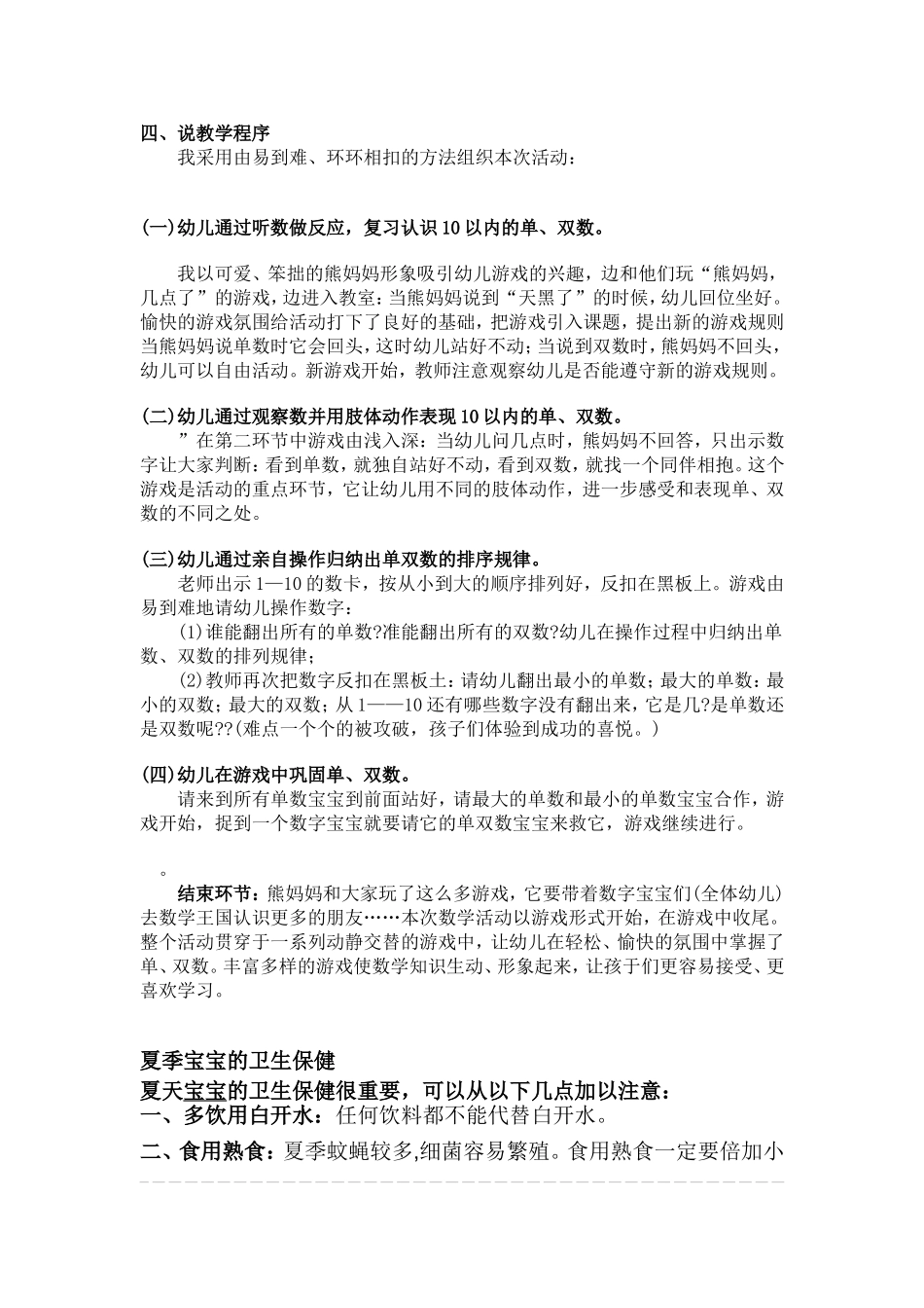 幼儿园大班数学说课稿_第2页