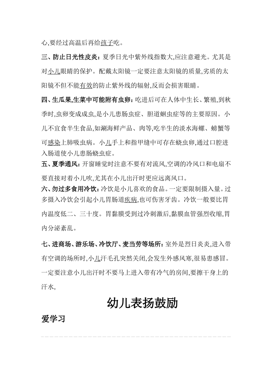 幼儿园大班数学说课稿_第3页