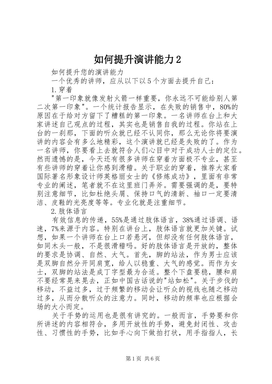 如何提升演讲稿能力2_第1页