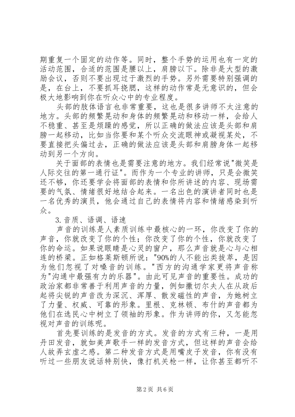 如何提升演讲稿能力2_第2页