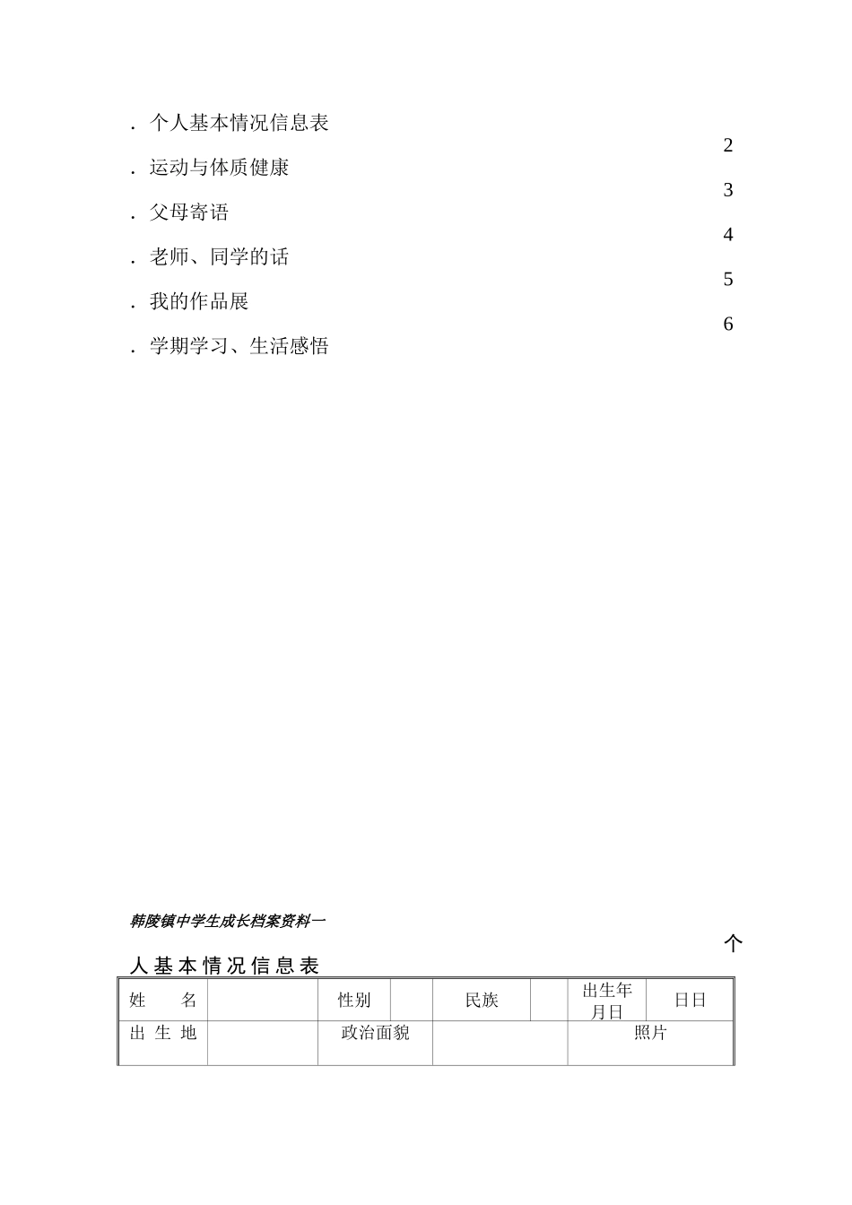 韩陵镇初级中学中学生成长档案_第2页