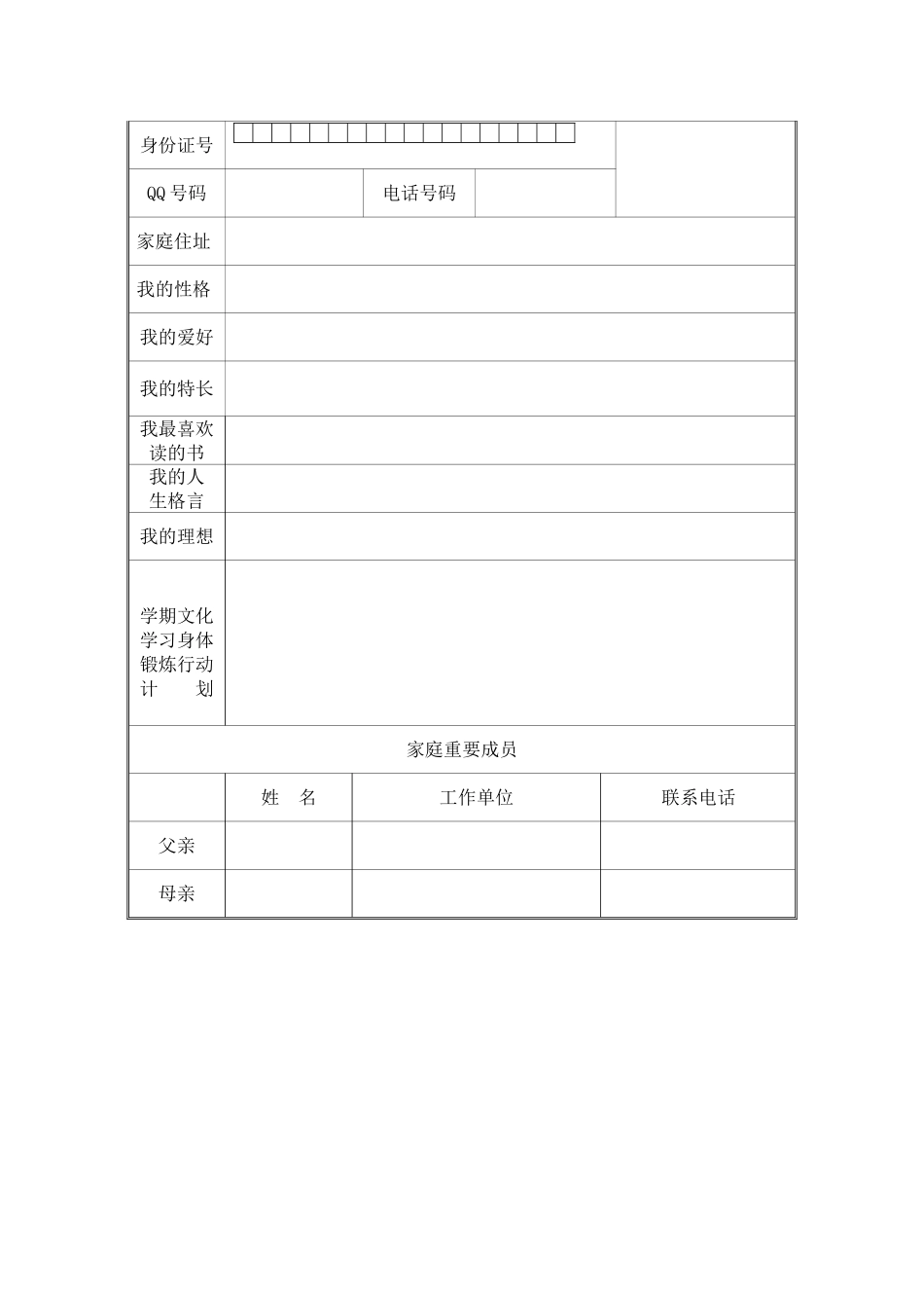 韩陵镇初级中学中学生成长档案_第3页