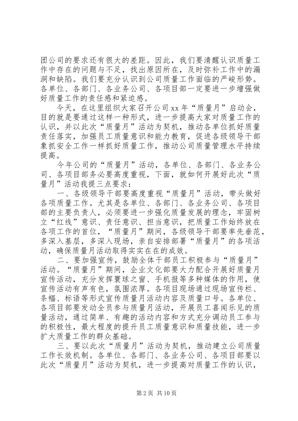 XX年公司“质量月”活动启动仪式讲话发言稿_第2页