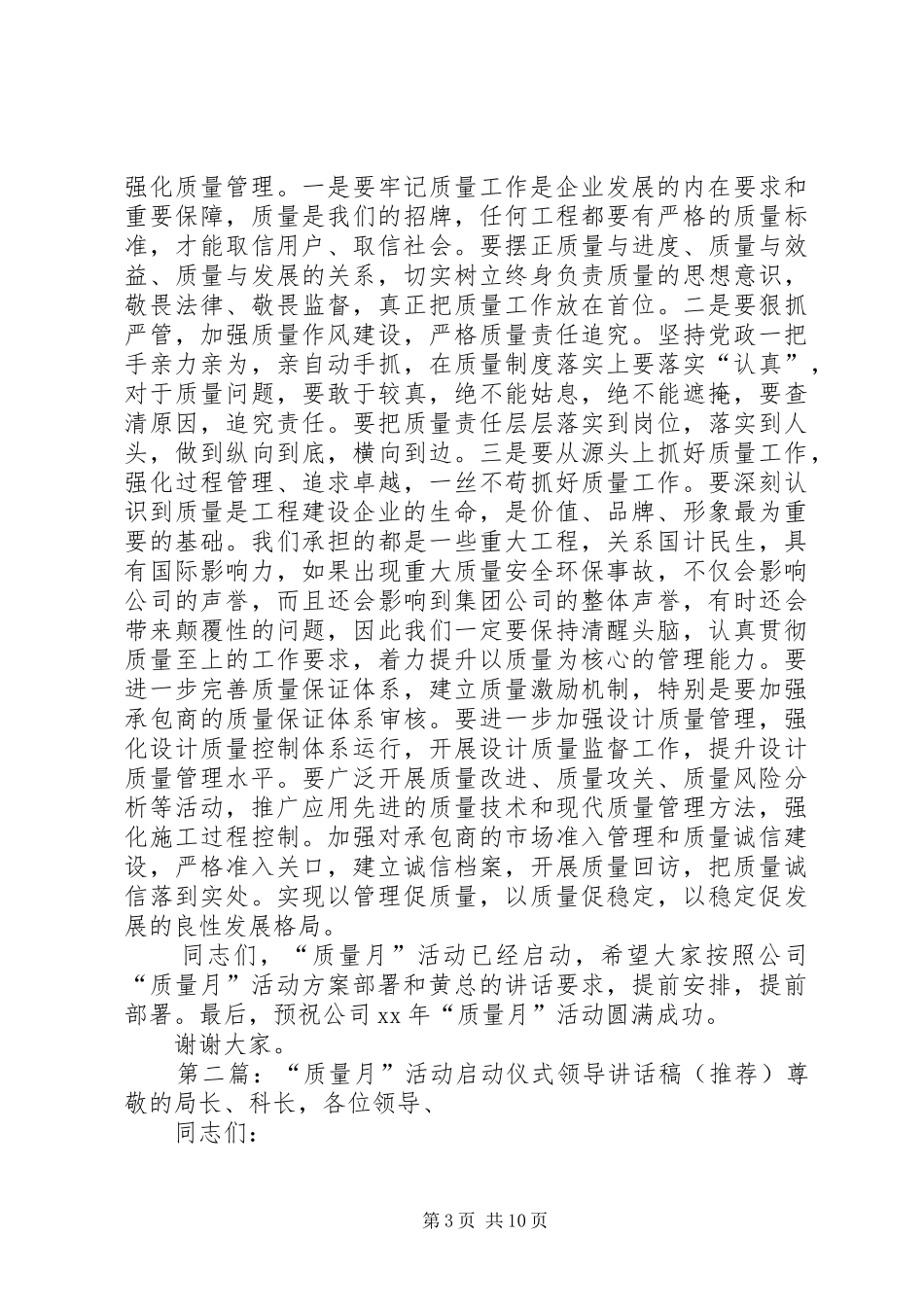 XX年公司“质量月”活动启动仪式讲话发言稿_第3页