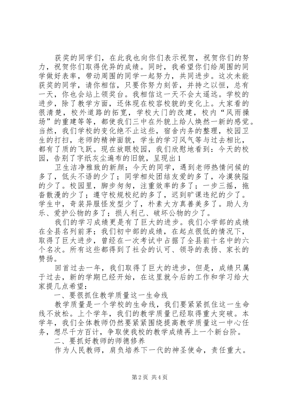 消防安全主题校会的讲话发言稿_第2页