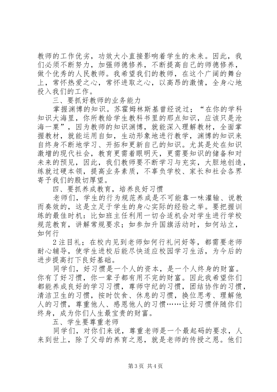消防安全主题校会的讲话发言稿_第3页